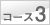 コース3