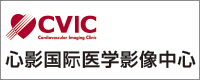 心影国際医学映像中心